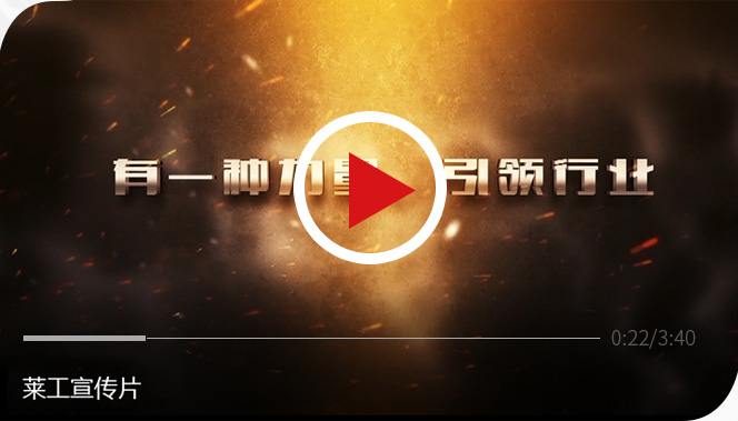 山东莱工 乐竞平台_乐竞（中国）制造基地
